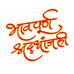 Marathi Tribute Bhavpurna Shradhanjali PNG
