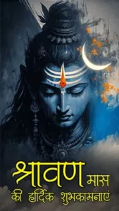 Shravan Month Lord Shiva Status Image
