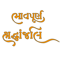 Gujarati Shradhanjali text image for heartfelt tribute