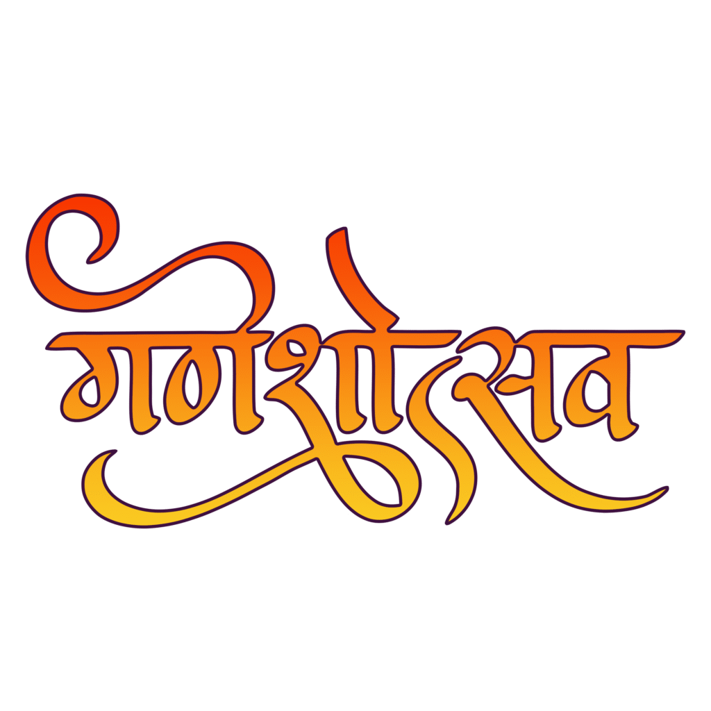 Ganeshotsav calligraphy PNG transparent background