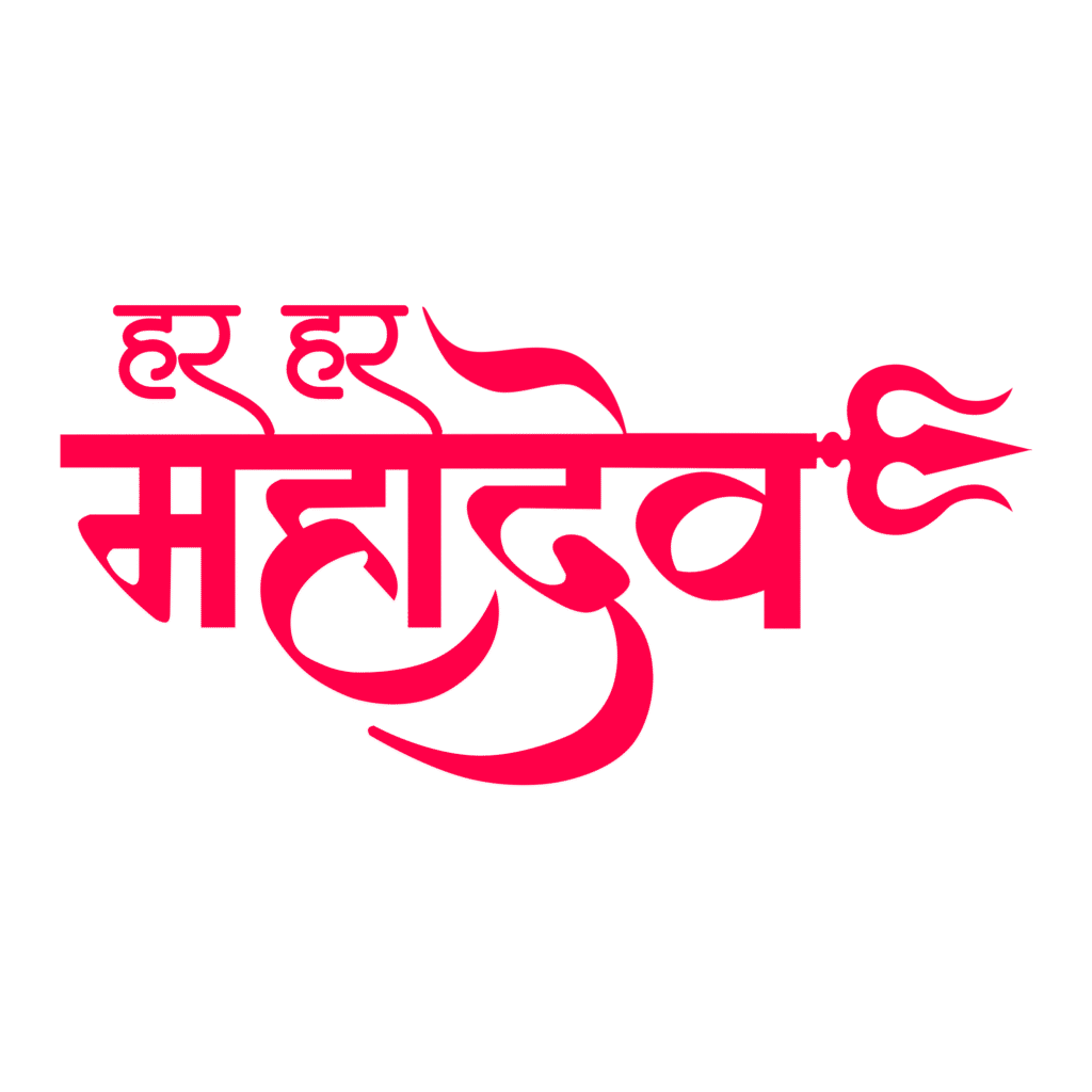 Har Har Mahadev text PNG transparent download