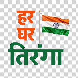 Har Ghar Tiranga transparent logo with flag