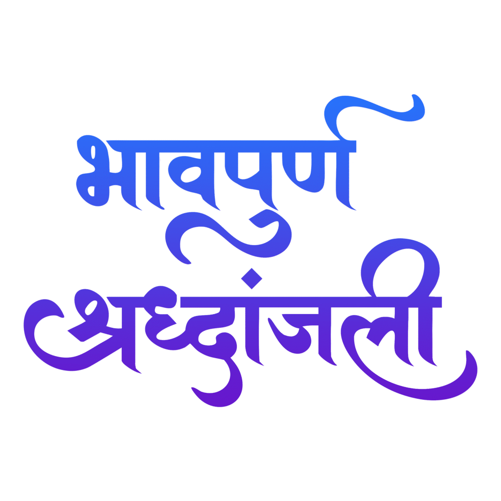 Bhavpurna Shradhanjali in Hindi PNG transparent background