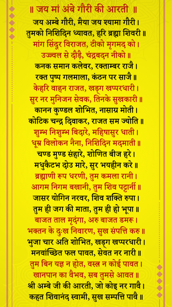 Jai Maa Ambe Gauri Aarti in Hindi PNG Download