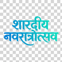 Marathi Navratrotsav Calligraphy Text PNG