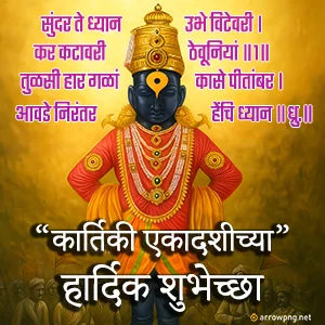 Greetings 9 Kartiki Ekadashi featured image of Lord Vitthal with Marathi devotional message and saffron background