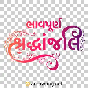 Shradhanjali in Gujarati